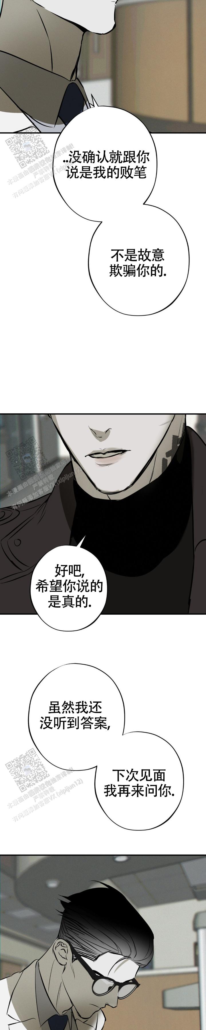 危险恶习 第48话 第5页