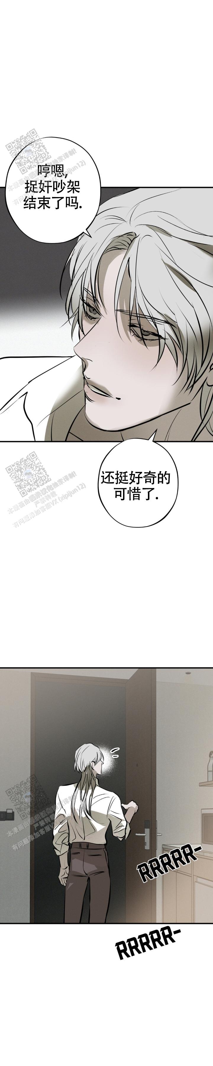 危险恶习 第51话 第2页