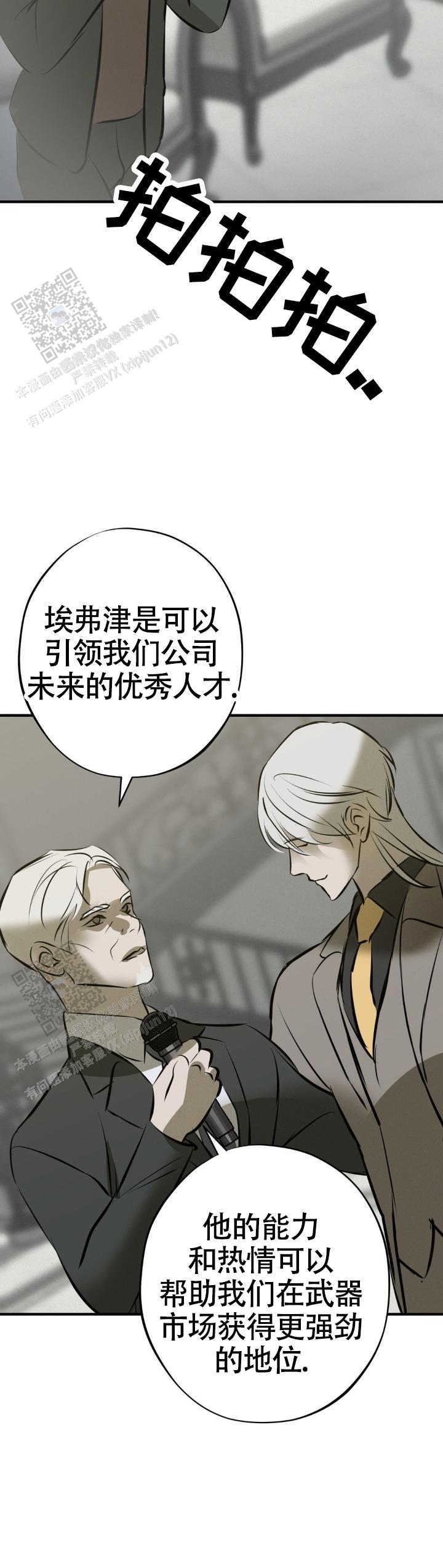 危险恶习 第51话 第12页