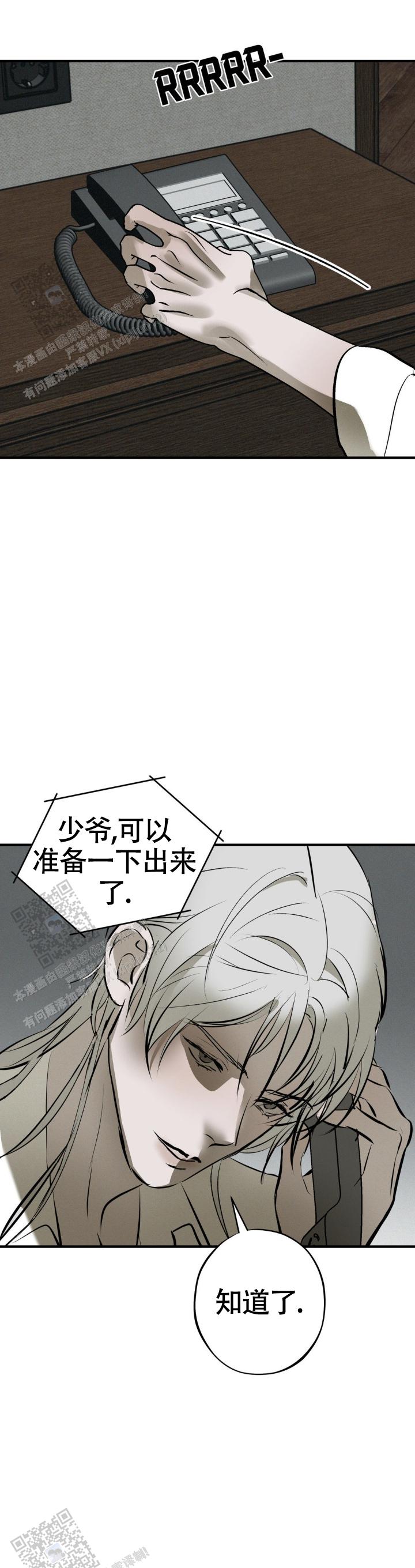 危险恶习 第51话 第3页