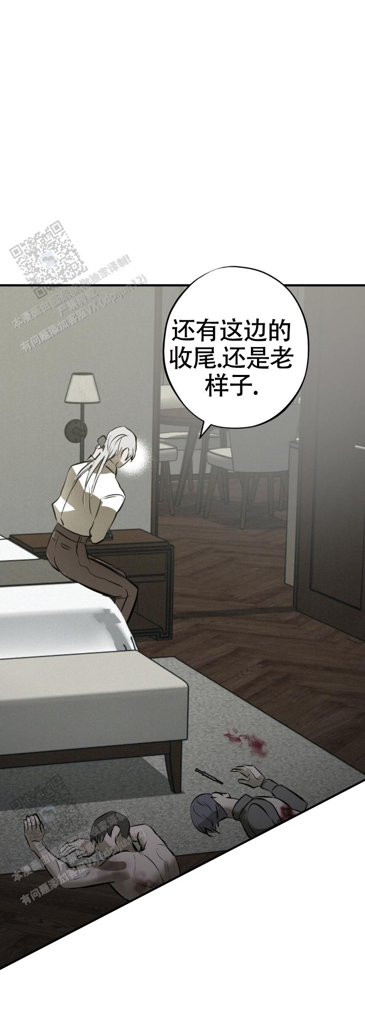 危险恶习 第51话 第4页