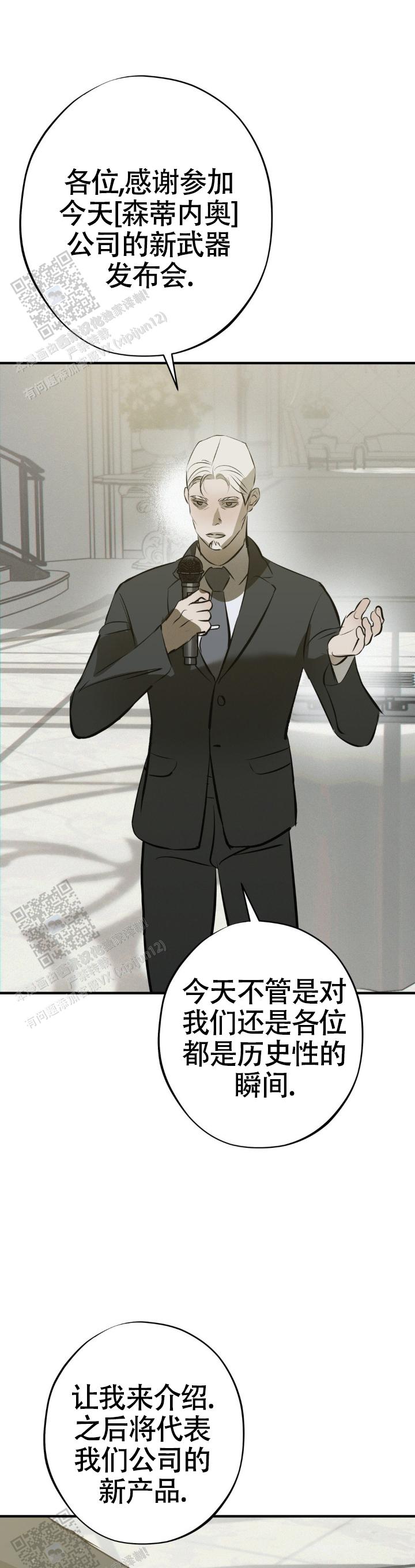 危险恶习 第51话 第7页