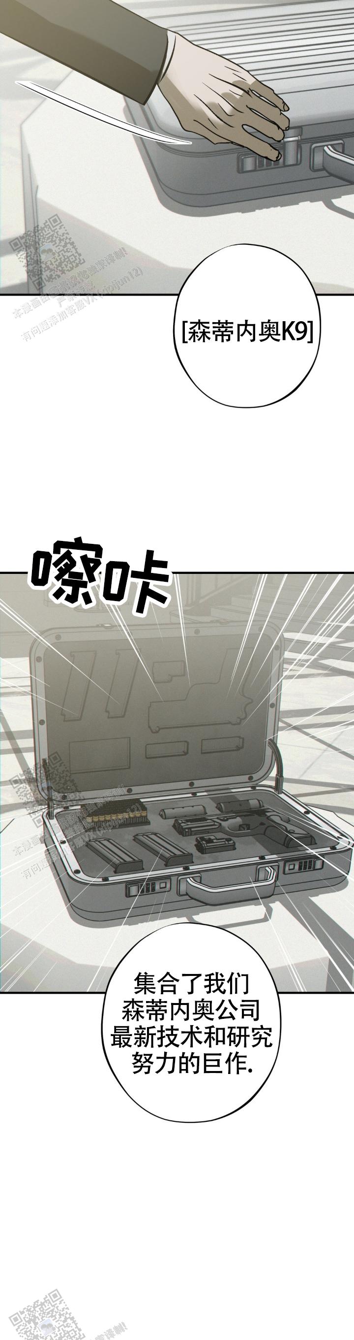 危险恶习 第51话 第8页