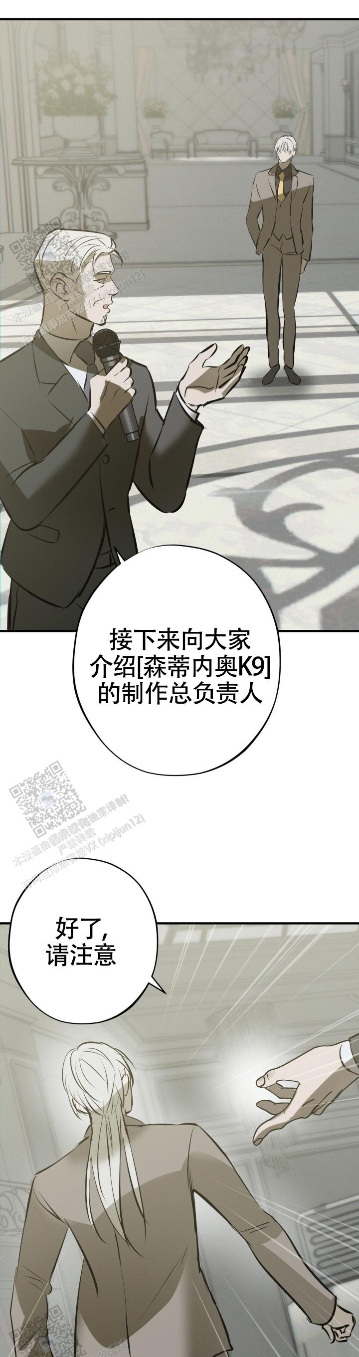 危险恶习 第51话 第9页