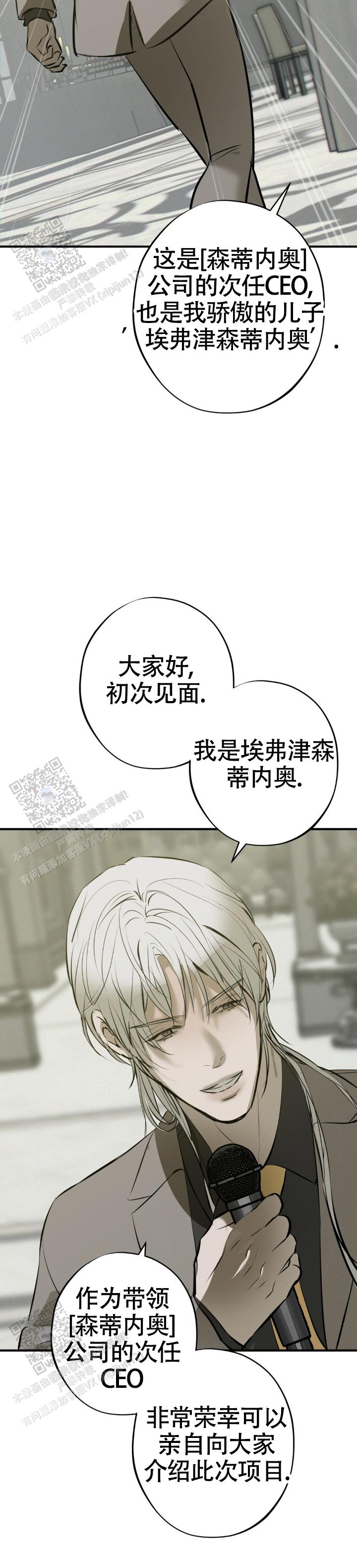 危险恶习 第51话 第10页