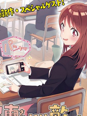 瑠东同学无人能敌！漫画封面