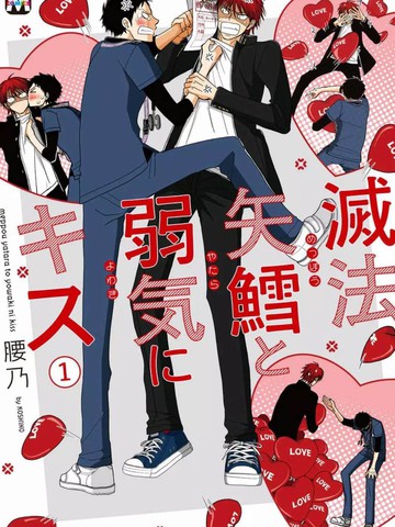 胡来又怯弱的吻漫画封面