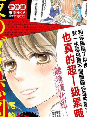 深夜的奇葩恋爱图鉴漫画封面