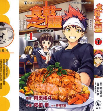 食戟之灵漫画封面