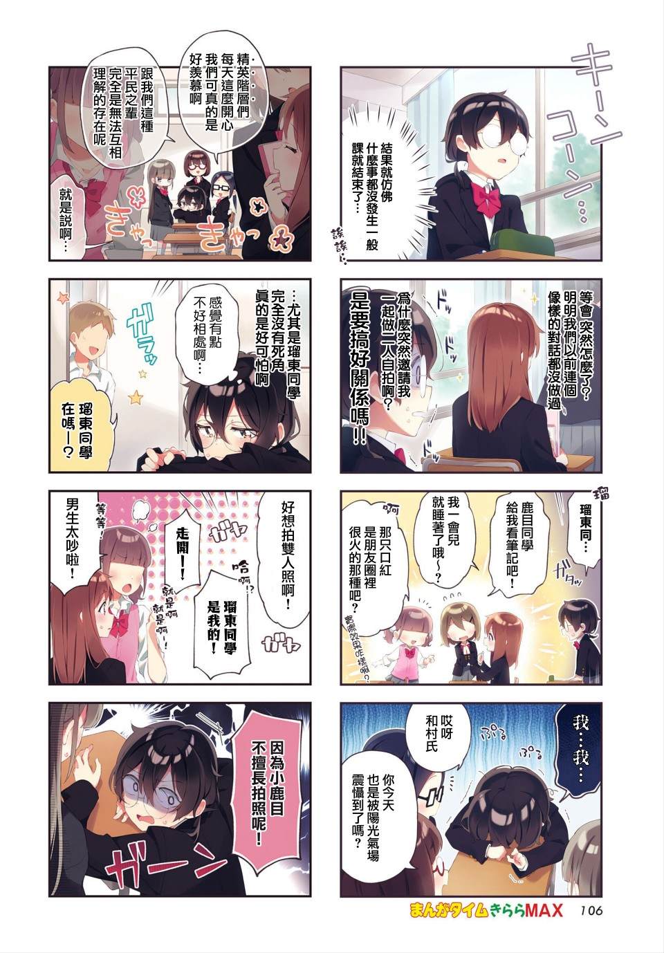 瑠东同学无人能敌！ 第1话 第2页