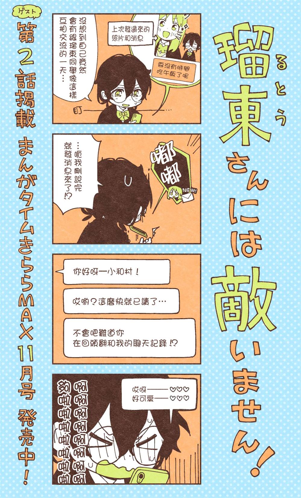 瑠东同学无人能敌！ 第2话 第1页