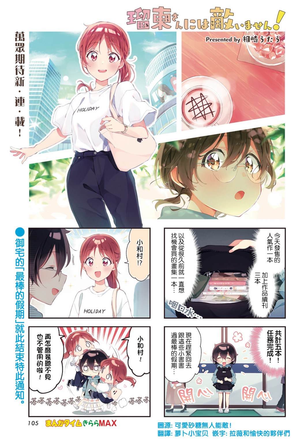 瑠东同学无人能敌！ 第3话 第2页