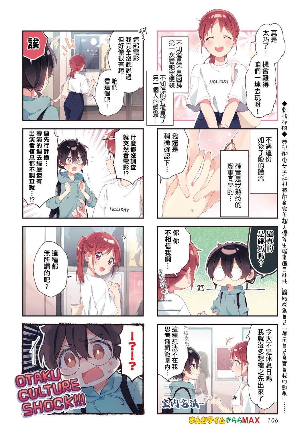 瑠东同学无人能敌！ 第3话 第3页
