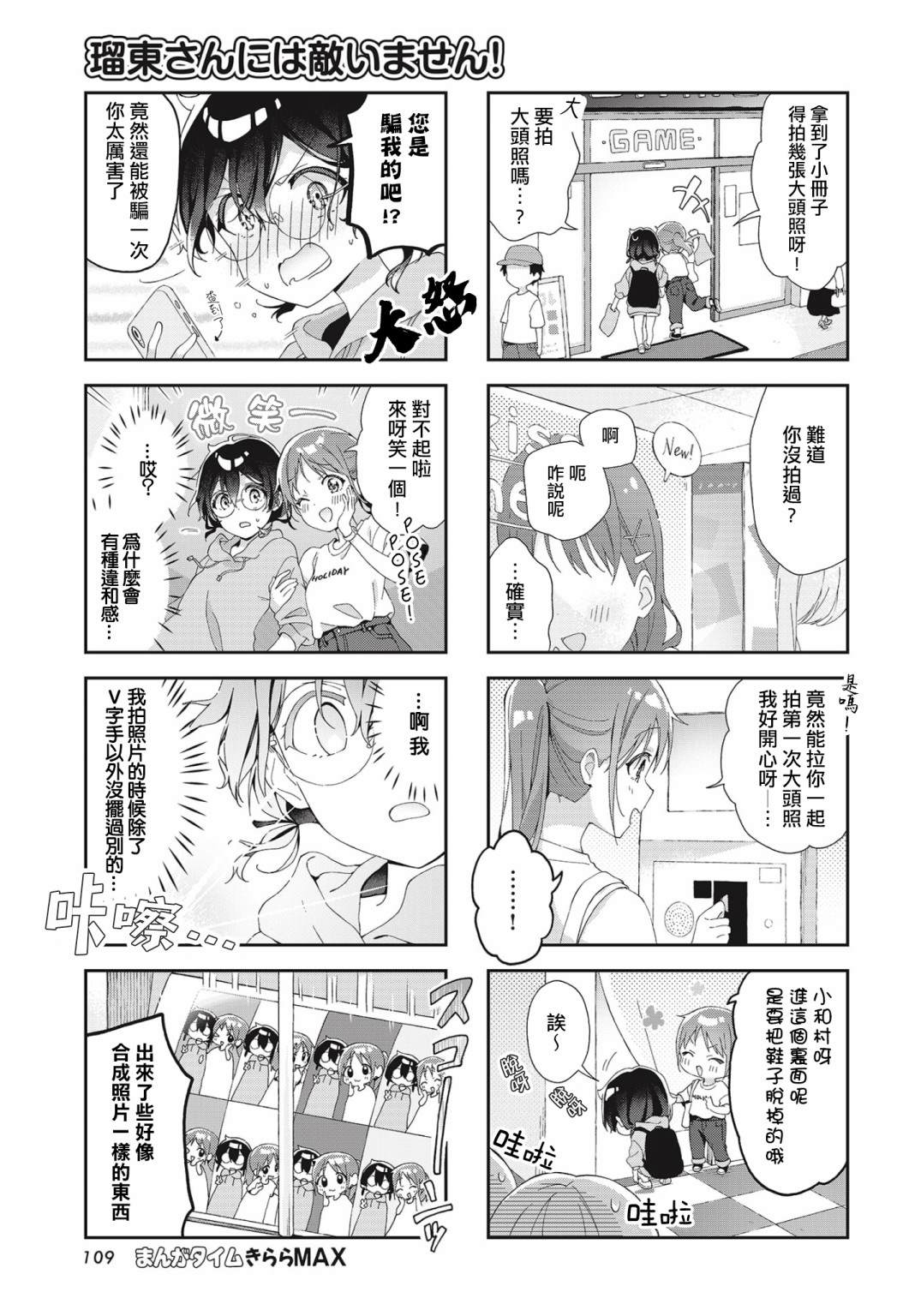 瑠东同学无人能敌！ 第3话 第6页