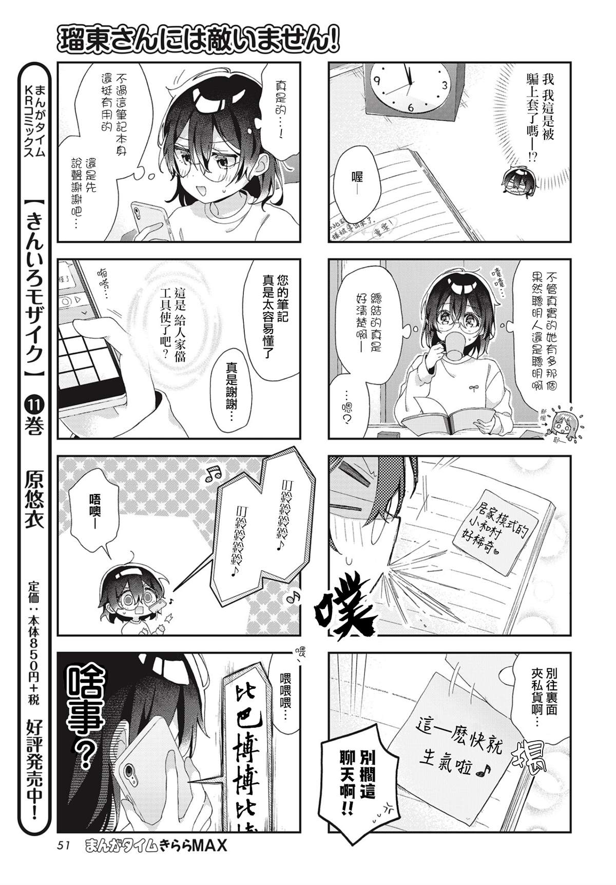 瑠东同学无人能敌！ 第4话 第6页