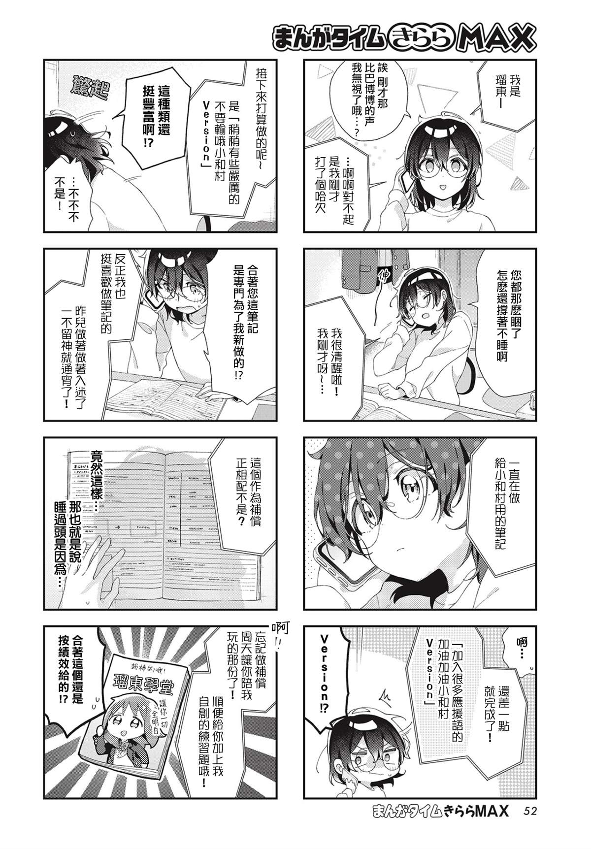 瑠东同学无人能敌！ 第4话 第7页