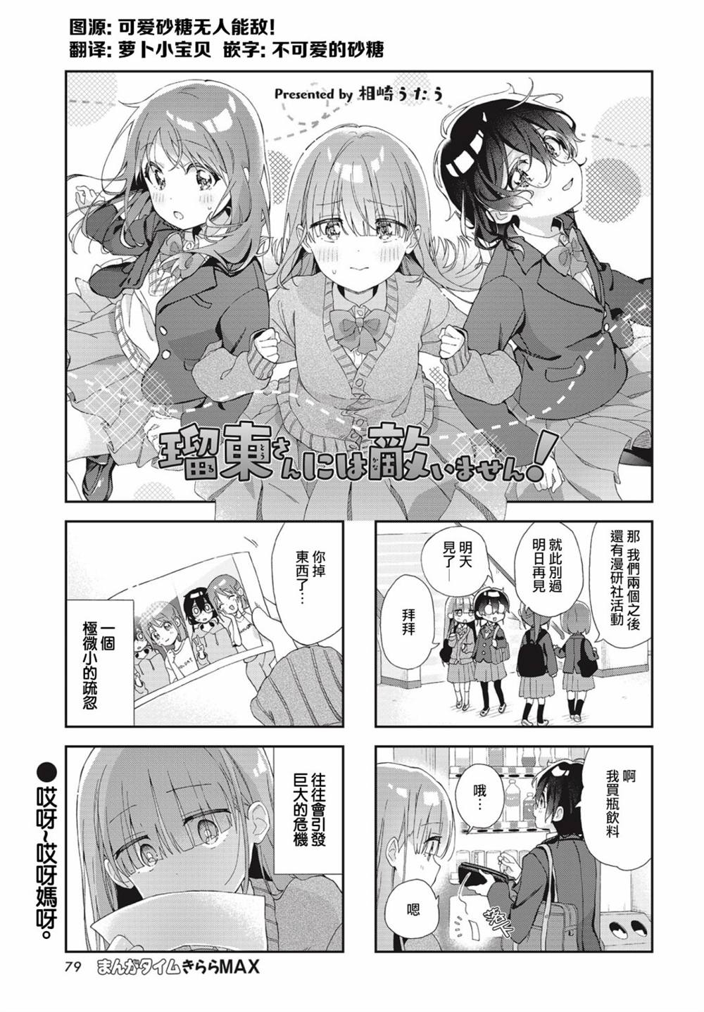 瑠东同学无人能敌！ 第5话 第1页