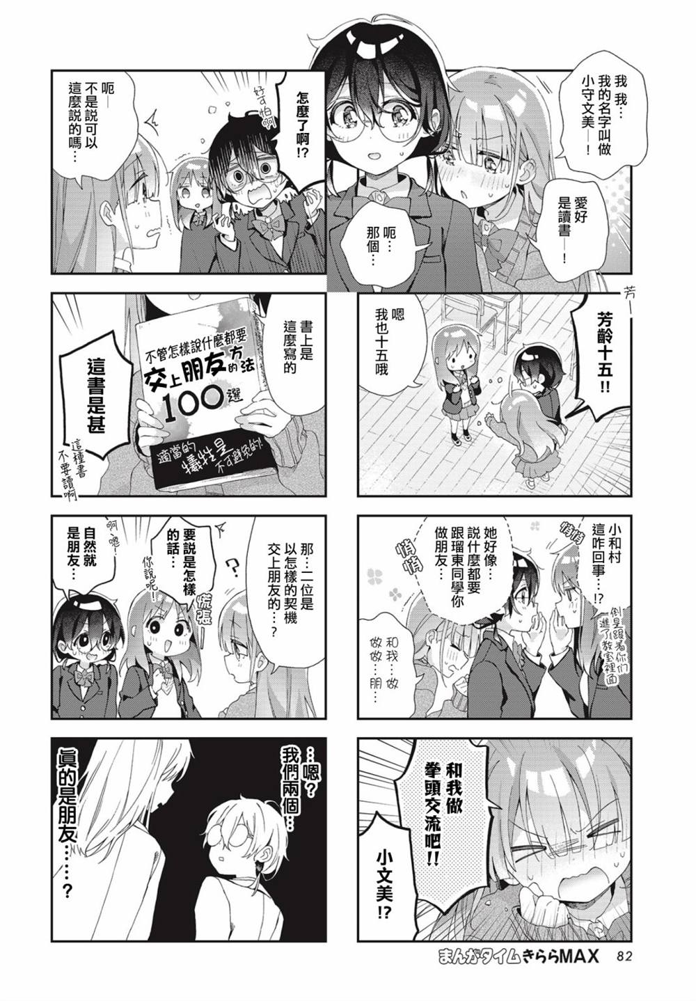 瑠东同学无人能敌！ 第5话 第4页