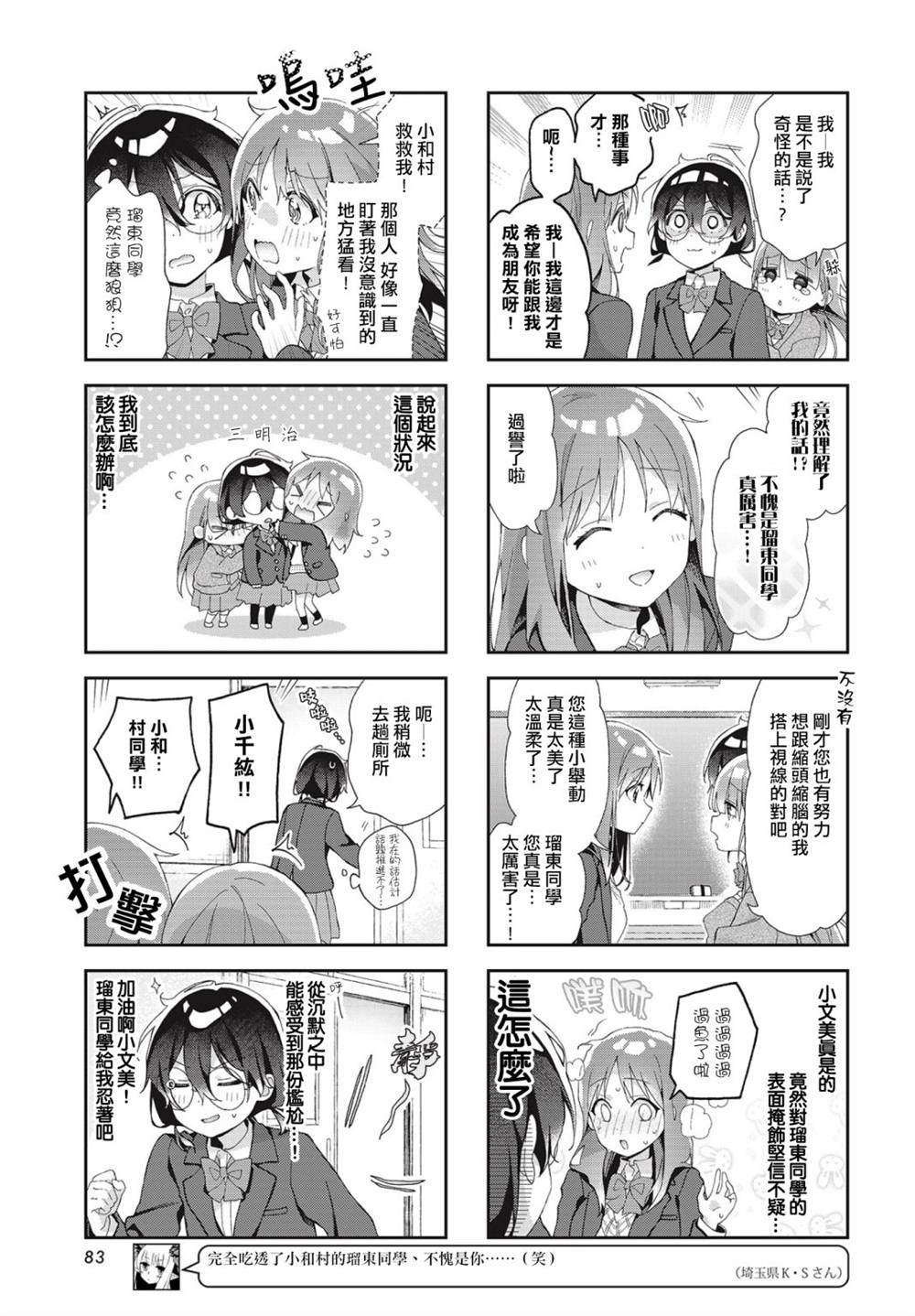 瑠东同学无人能敌！ 第5话 第5页