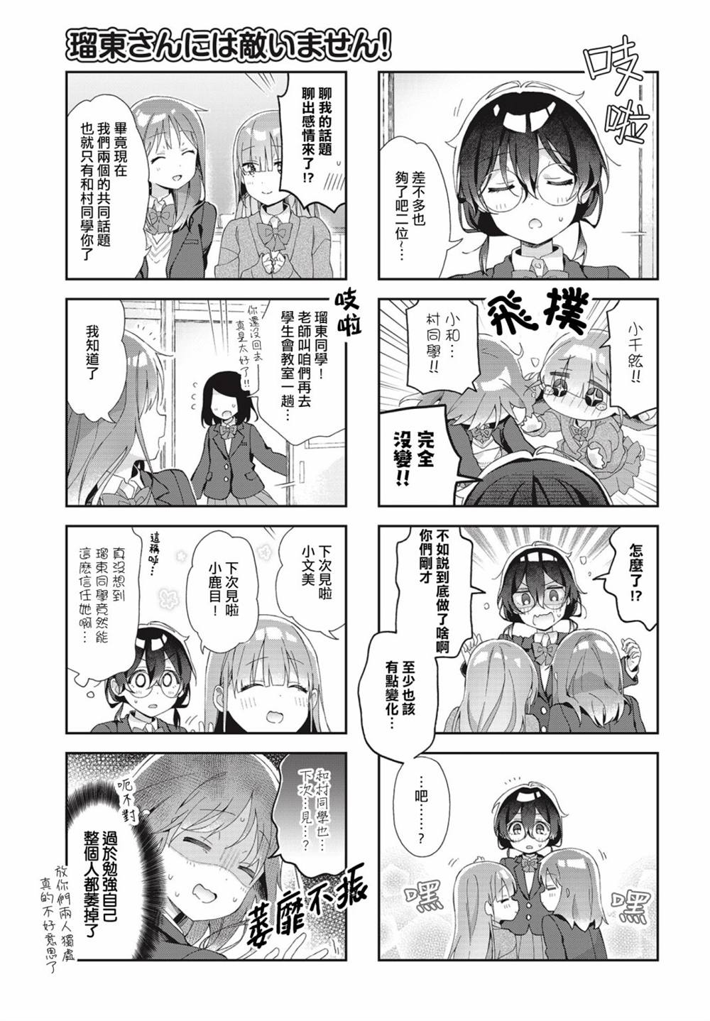 瑠东同学无人能敌！ 第5话 第7页