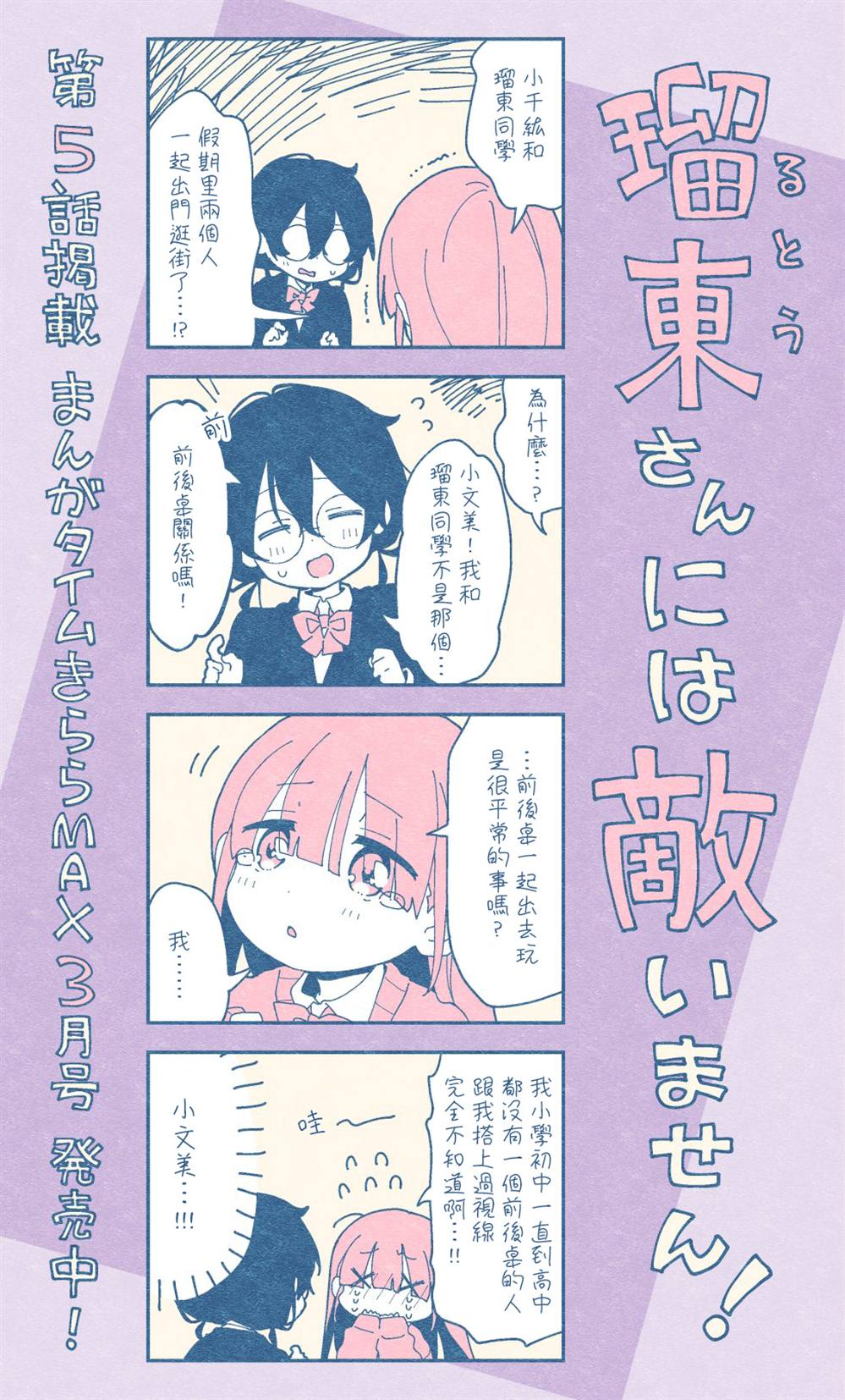 瑠东同学无人能敌！ 第5话 第9页