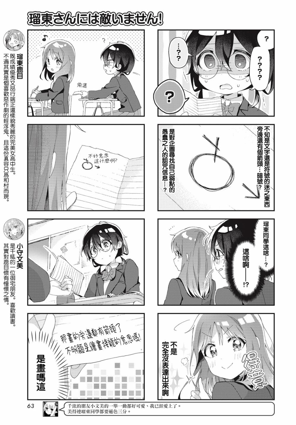 瑠东同学无人能敌！ 第6话 第3页