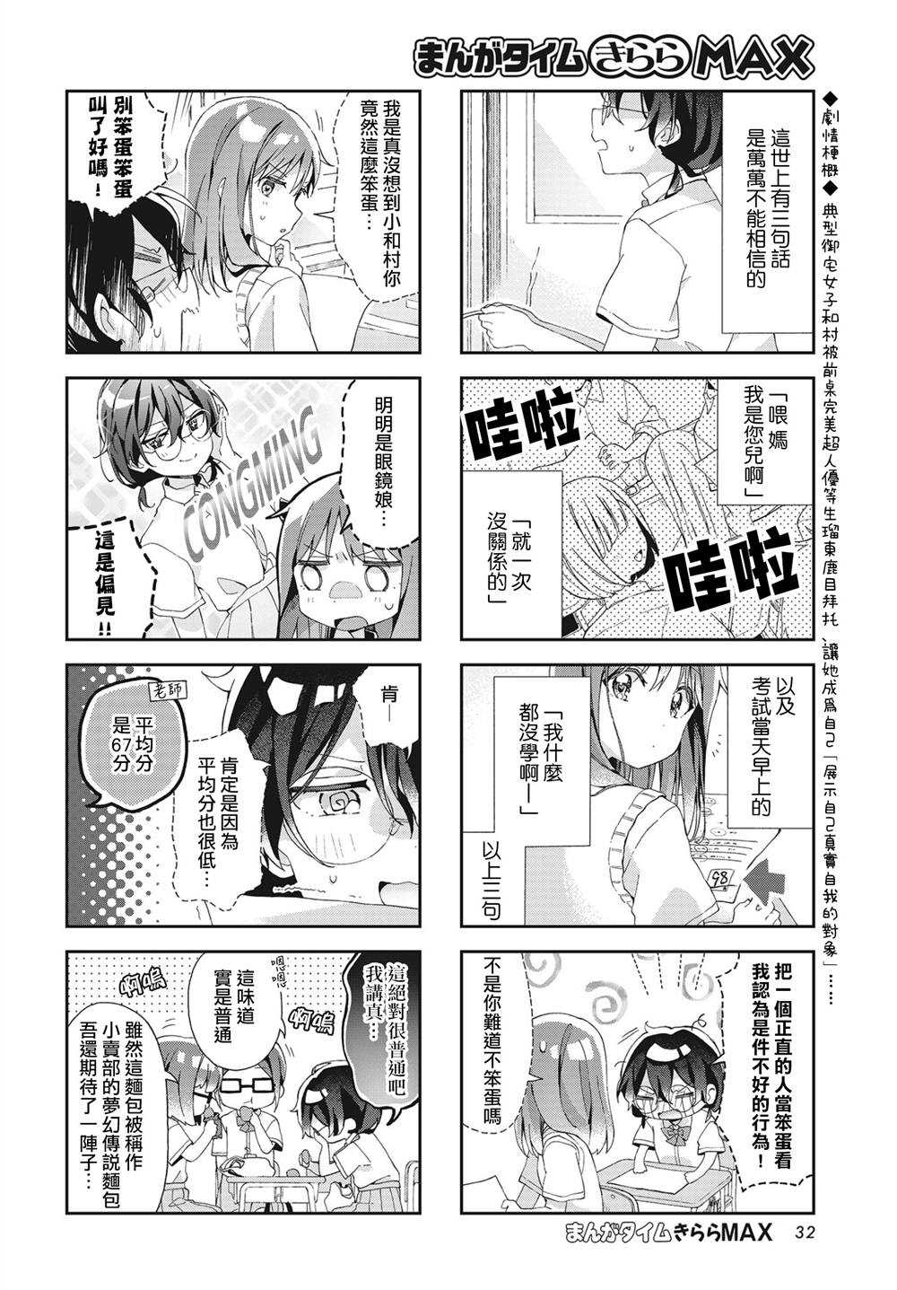 瑠东同学无人能敌！ 第10话 第2页