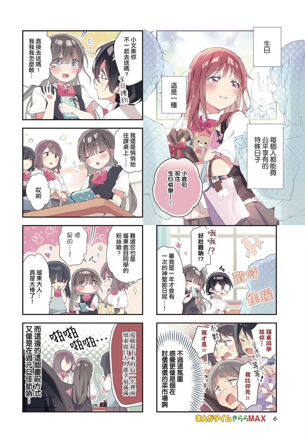 瑠东同学无人能敌！ 第13话 第2页
