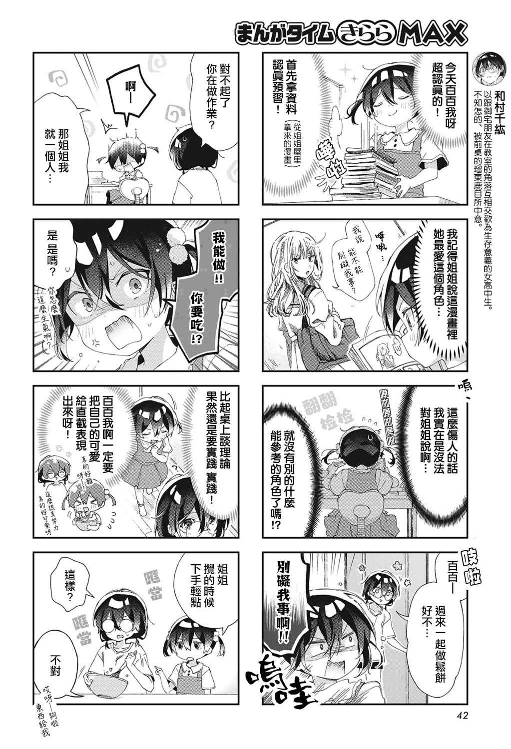 瑠东同学无人能敌！ 第13.5话 第2页