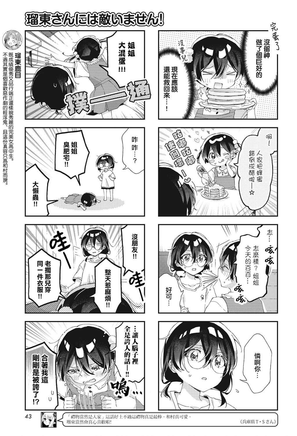 瑠东同学无人能敌！ 第13.5话 第3页