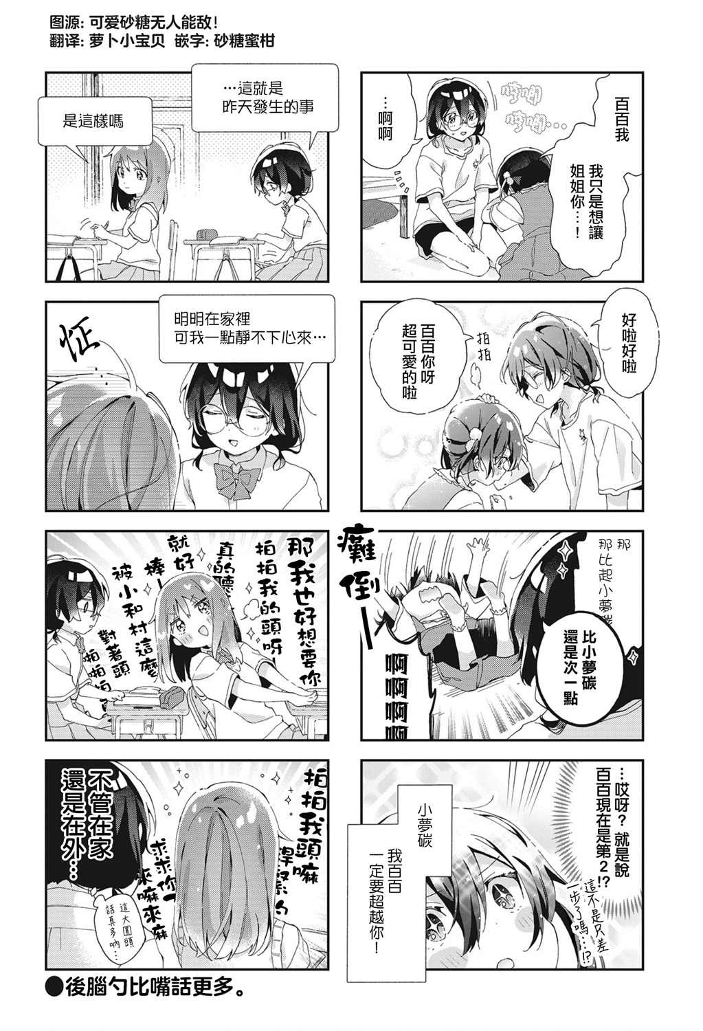 瑠东同学无人能敌！ 第13.5话 第4页