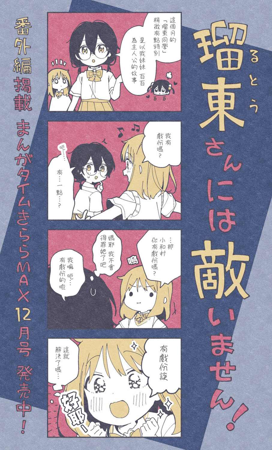 瑠东同学无人能敌！ 第13.5话 第5页