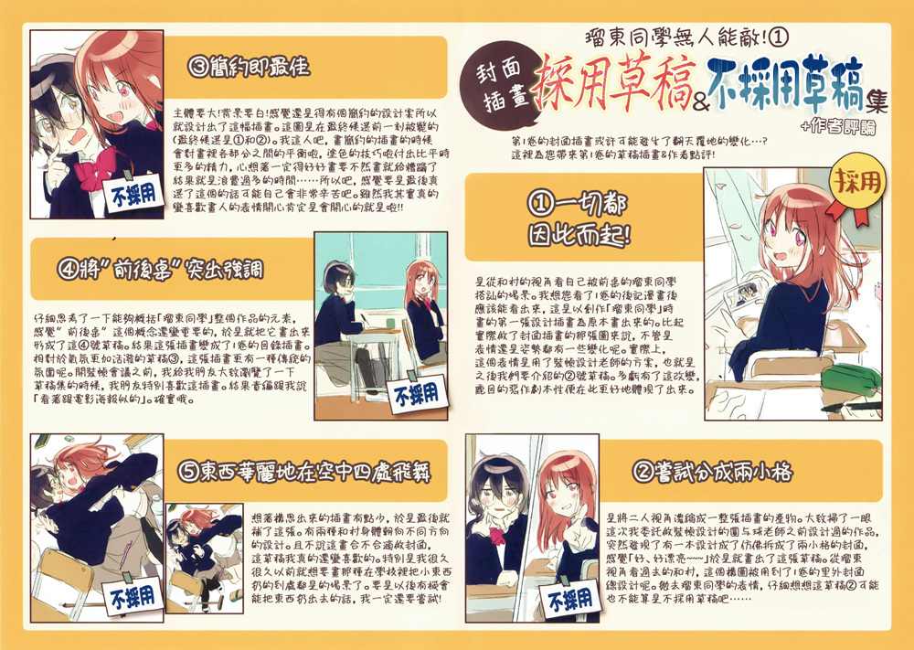 瑠东同学无人能敌！ 01卷特典 第2页