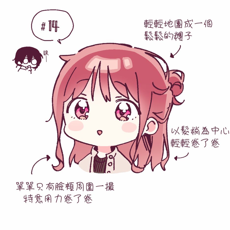 瑠东同学无人能敌！ 第14.1话 第1页