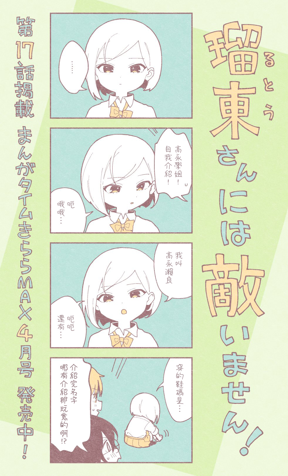 瑠东同学无人能敌！ 第17.1话 第1页