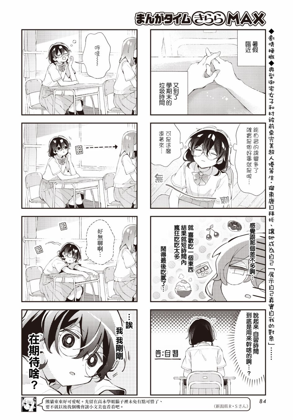 瑠东同学无人能敌！ 第21话 第2页
