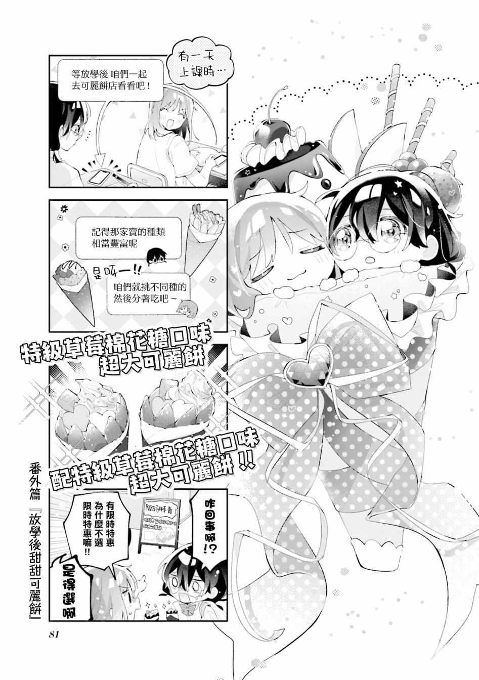 瑠东同学无人能敌！ 第19.5话 第1页