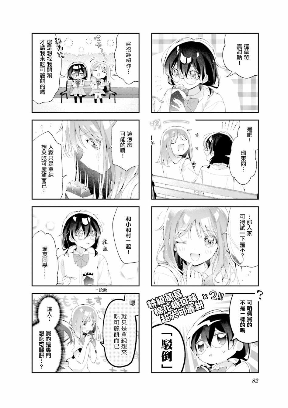瑠东同学无人能敌！ 第19.5话 第2页