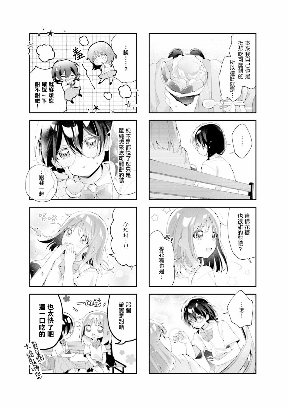 瑠东同学无人能敌！ 第19.5话 第3页