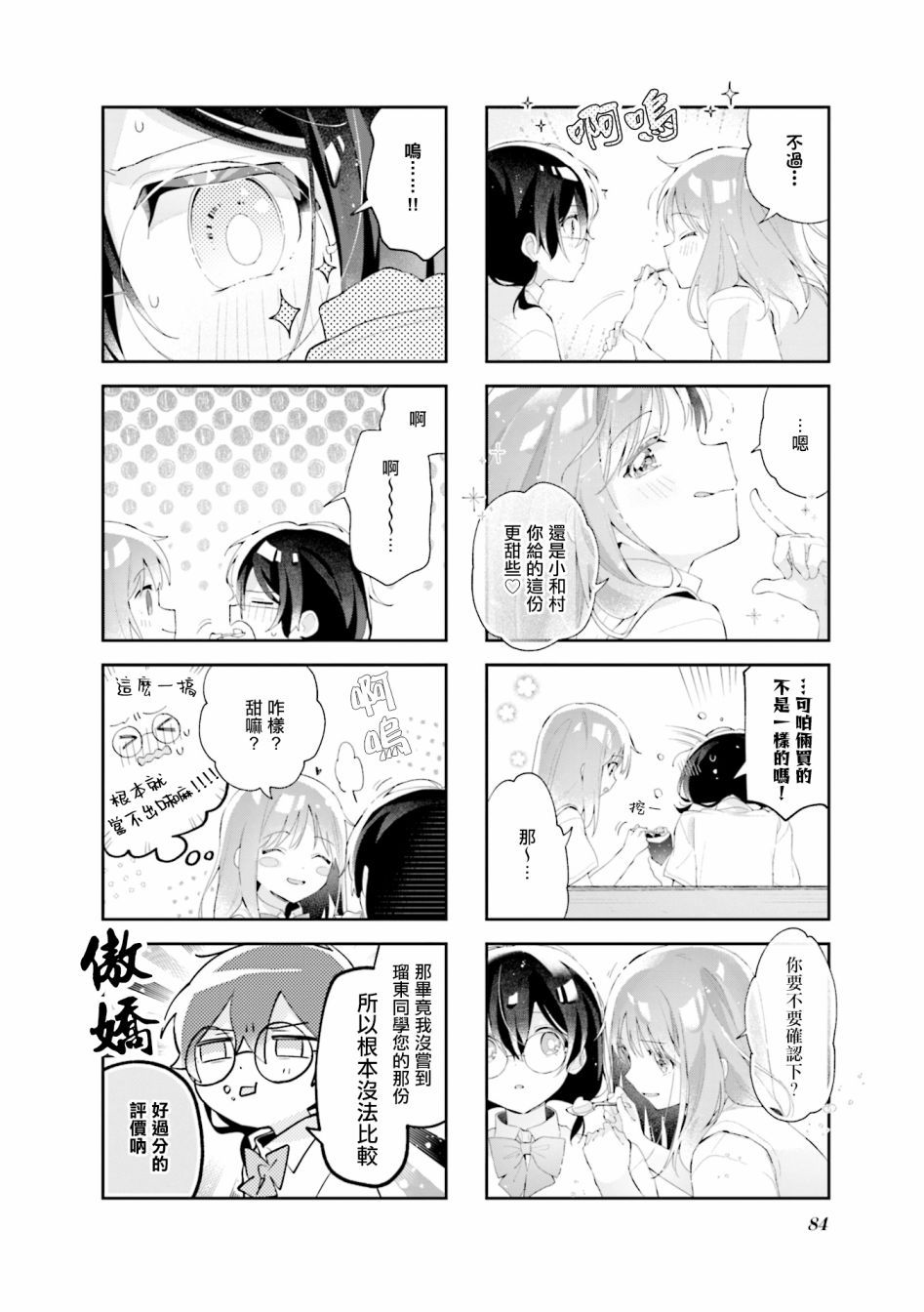 瑠东同学无人能敌！ 第19.5话 第4页
