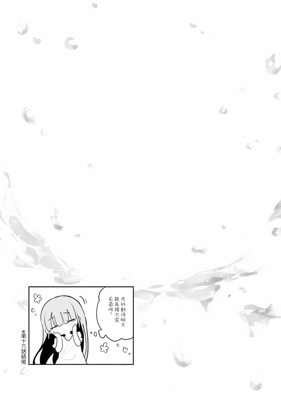 瑠东同学无人能敌！ 第02卷彩页 第11页