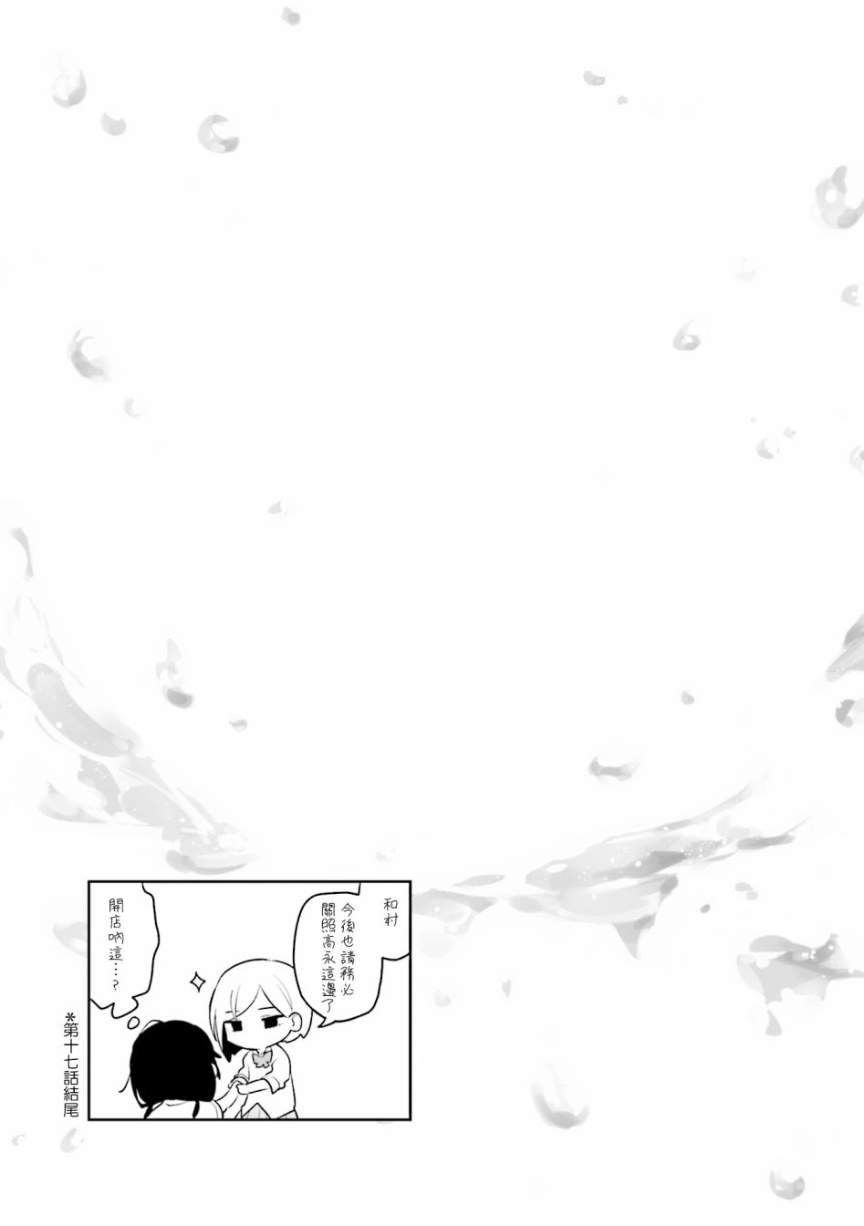 瑠东同学无人能敌！ 第02卷彩页 第12页