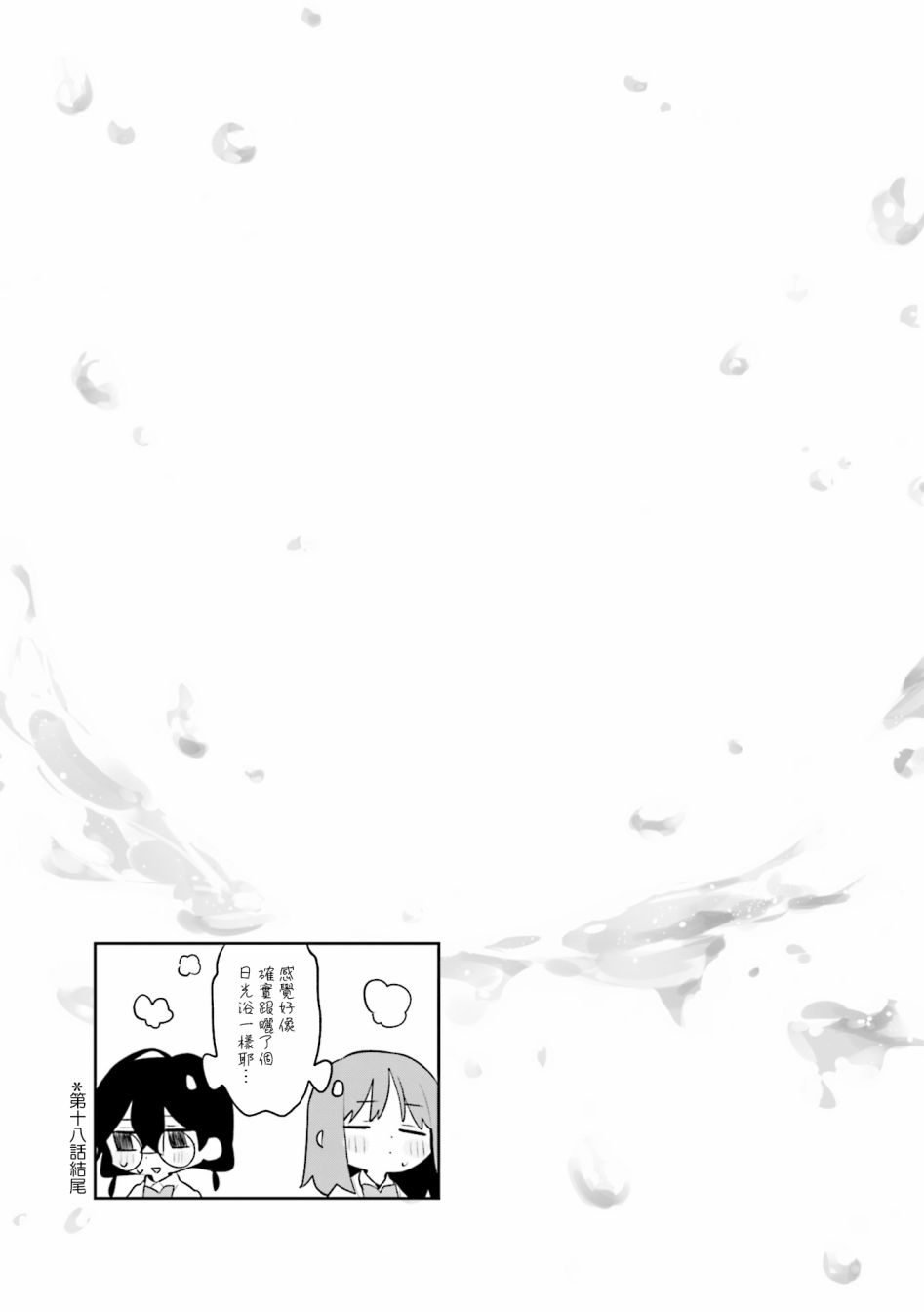 瑠东同学无人能敌！ 第02卷彩页 第13页