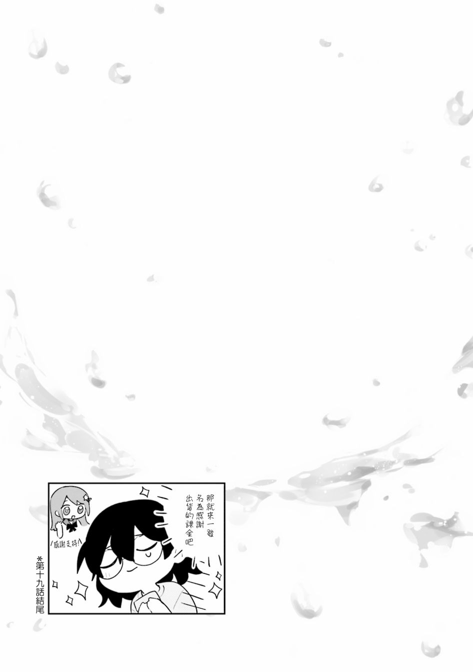 瑠东同学无人能敌！ 第02卷彩页 第14页