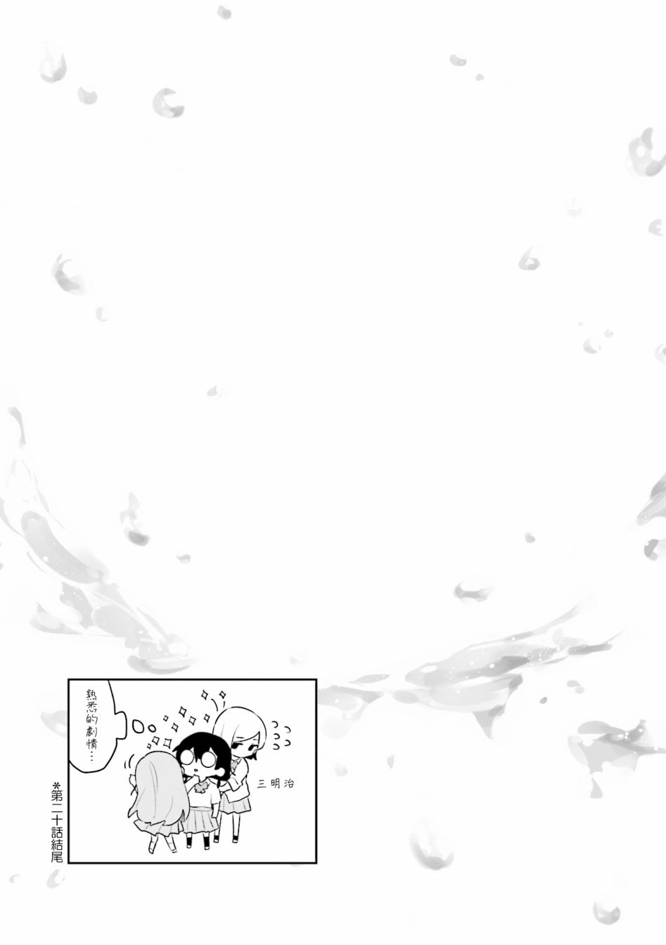 瑠东同学无人能敌！ 第02卷彩页 第15页