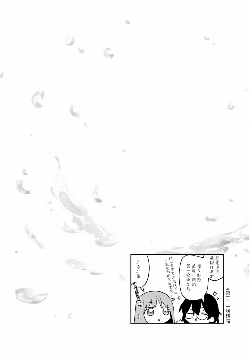 瑠东同学无人能敌！ 第02卷彩页 第16页