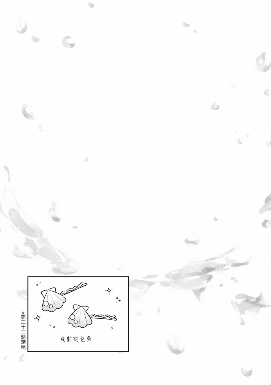 瑠东同学无人能敌！ 第02卷彩页 第17页