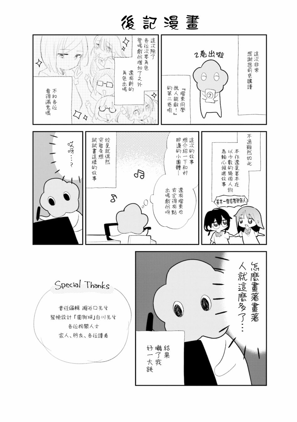 瑠东同学无人能敌！ 第02卷彩页 第18页