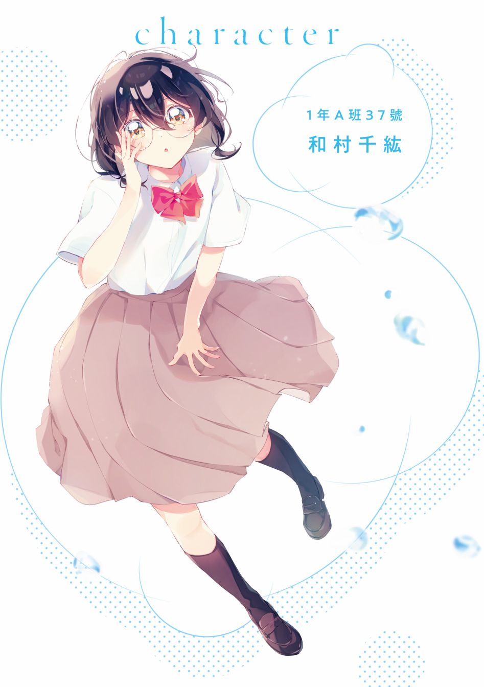 瑠东同学无人能敌！ 第02卷彩页 第3页