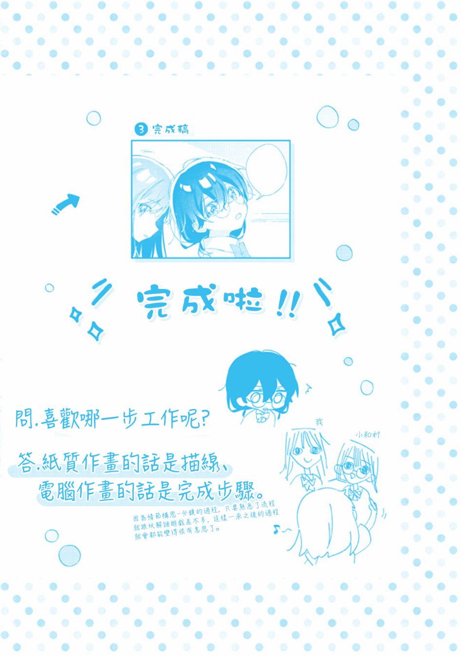 瑠东同学无人能敌！ 第02卷彩页 第24页